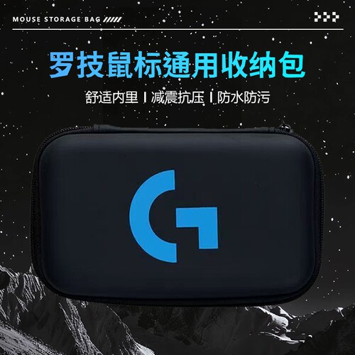 鼠标包适用罗技GPW二代狗屁王二代鼠标收纳包GPW一代2二代3三代4代朱雀鹰眼五5代G903/G304/G502鼠标保护包