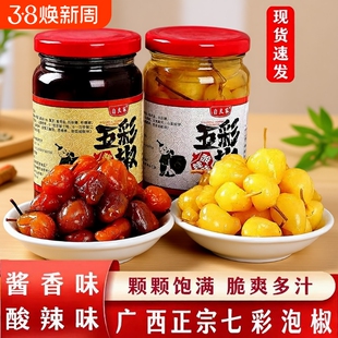 自良家广西七彩泡椒灯笼椒新鲜五彩酱香酸辣椒特产蔬菜下饭菜山椒