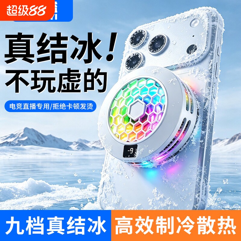 2026新款手机散热器磁吸半导体制冷结冰低噪静音电竞手游直播 智能温控背夹适用苹果安卓iPad平板降温神器