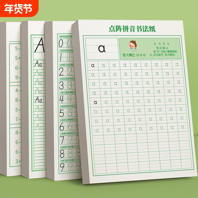 拼音练字帖幼小衔接每日一练幼儿园字帖描红本幼儿声母韵母拼读训练中班大班练习册教材全套幼升小一年级英文点阵笔画偏旁写字书法,书籍/杂志/报纸,练字本/练字板,淘宝优惠券,粉丝福利购,淘宝优惠卷