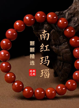 南红玛瑙手链满肉火焰纹手串