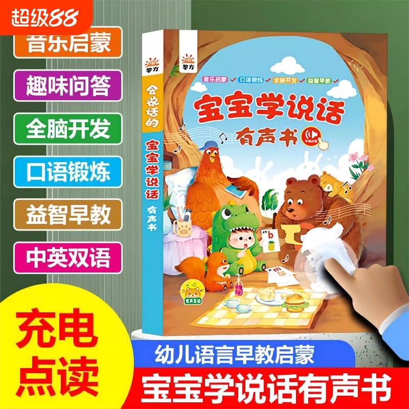 宝宝学说话有声早教书撕不烂