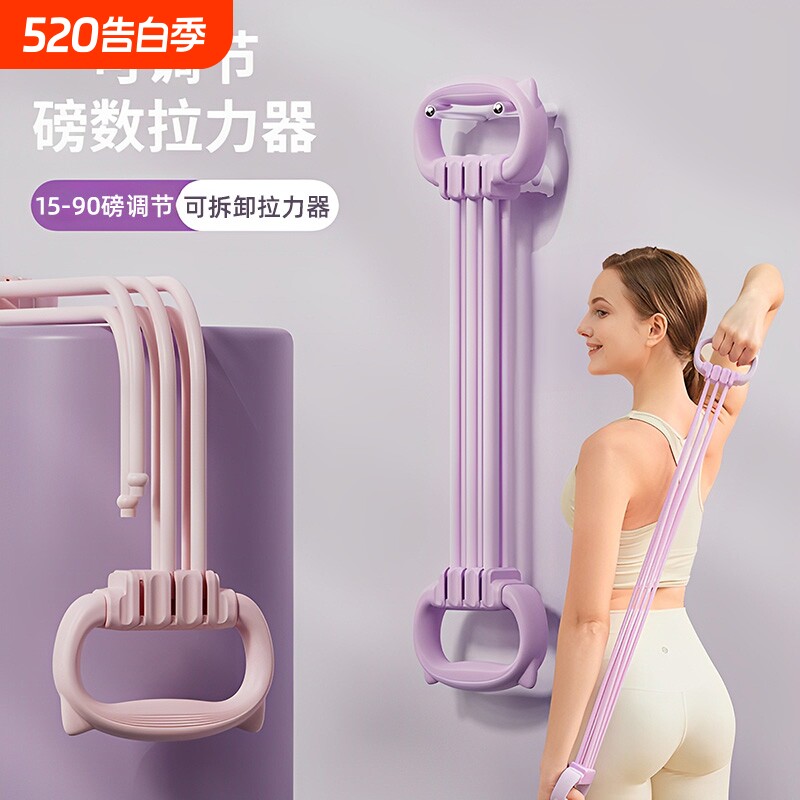 2025款开肩美背【15-90磅】6档可调节拉力器家用弹力健身瑜