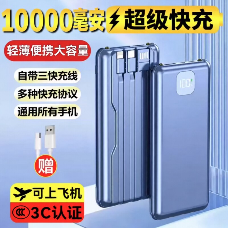 新国标3C认证正品超级快充电宝超大容量10000毫安超薄自带线闪充移动电源适用于苹果vivoppo华为旗舰磁吸胶囊