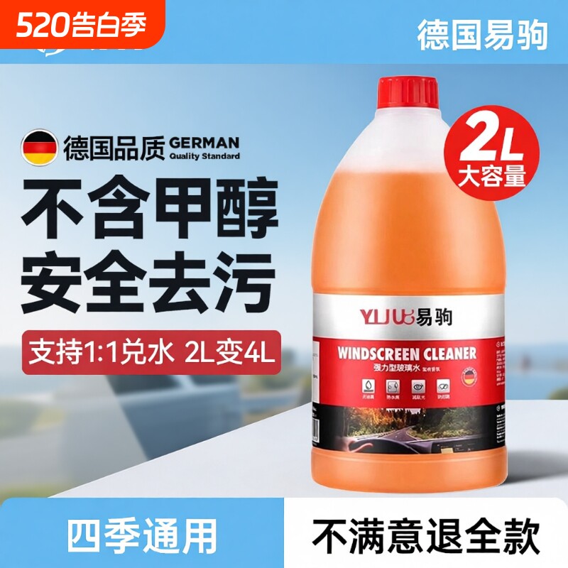 玻璃水强力去污去油膜防冻40浓缩专用雨刮水四季通用清洁乙醇大桶