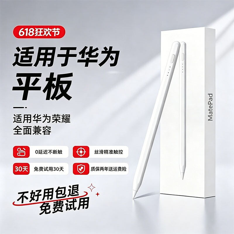 2026适用华为ipad触控笔手写笔图片