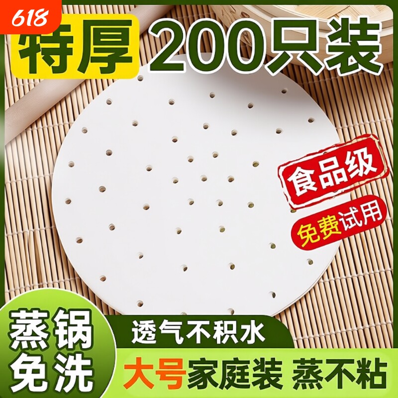 蒸笼纸包子馒头垫纸大号蒸圆形有孔一次性食品级不粘锅蒸笼屉垫纸