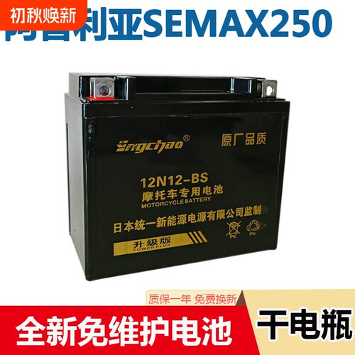 适用阿普利亚srmax250踏板摩托车配套电池12V12A干电瓶