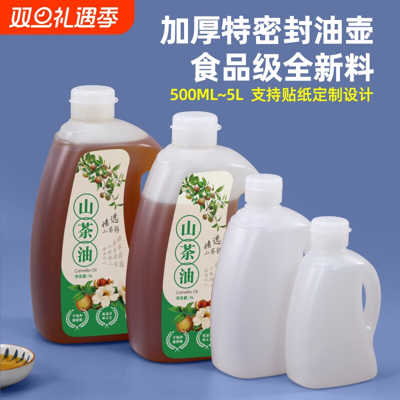 加厚食品级油壶厨房家用密封塑料油瓶菜籽油空油桶酒壶装油茶油