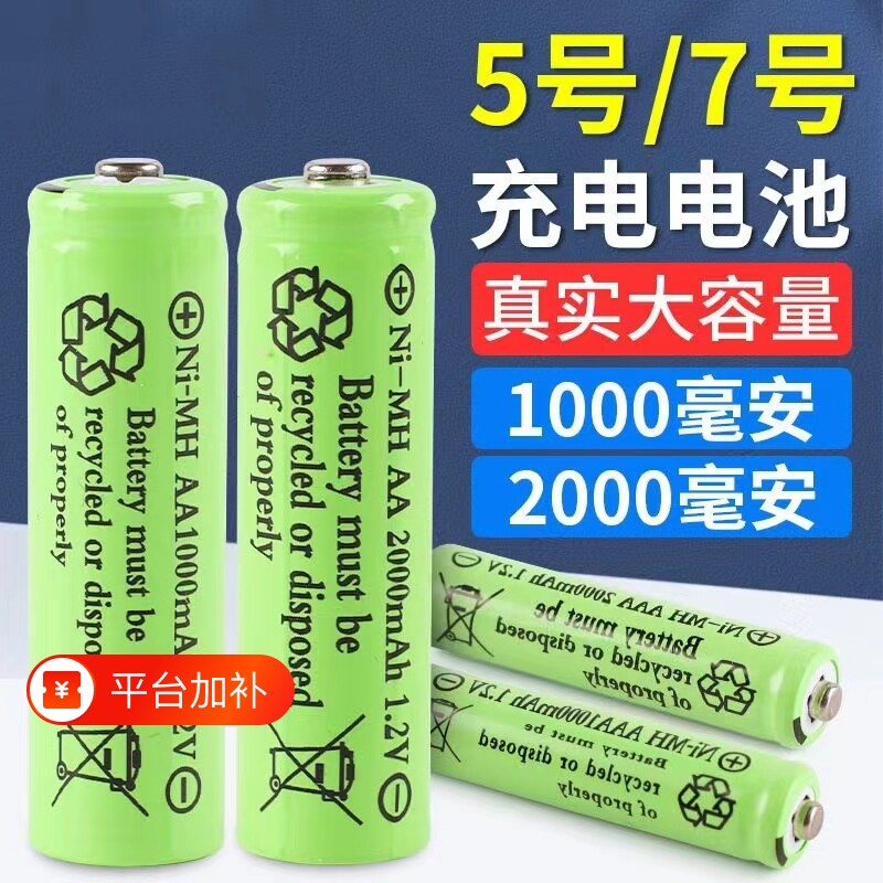 5号7号充电电池大容量太阳灯KTVUSB变灯充电器1.2VAAA七号五号AA镍氢电池锂电剃须刀可充电干电池镍镉玩具