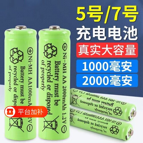 1.2V充电电池遥控器太阳能灯通用