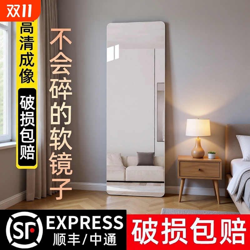 软镜子贴墙自粘亚克力全身穿衣镜家用高清墙面粘贴镜面贴纸试衣镜
