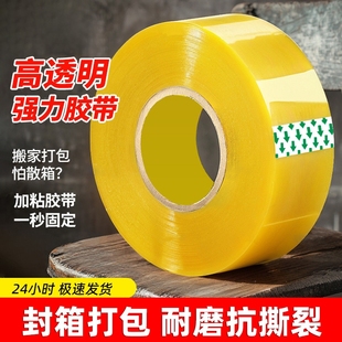 透明胶带大卷高粘不断快递打包胶带封箱封口包装 胶带透明胶纸批发