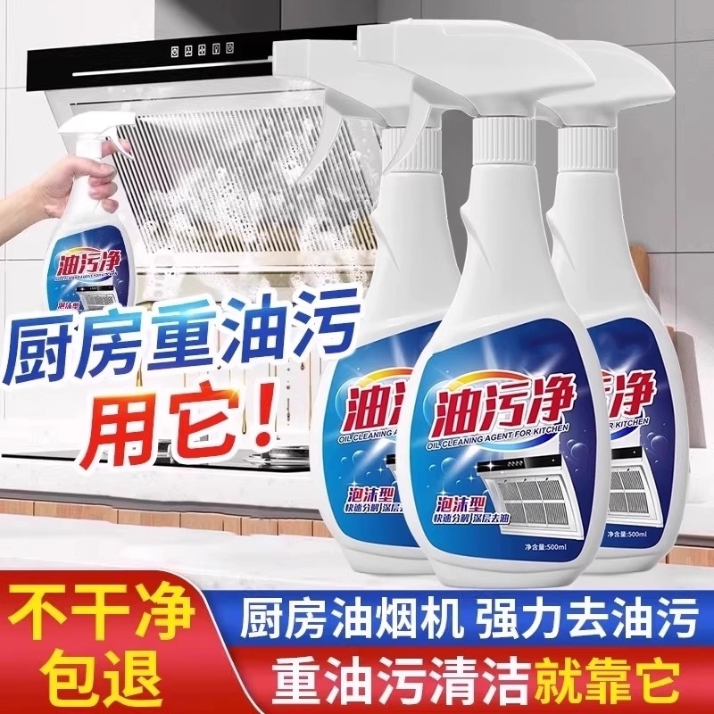 油污净厨房重油污强力清洁剂抽油烟机灶台清洗剂油烟净化油剂神器