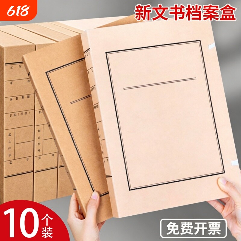 10个装文书档案盒牛皮纸加厚a4文件资料盒无酸纸质3cm456厘米680克无酸纸700克进口牛皮纸档案盒收纳盒子批发