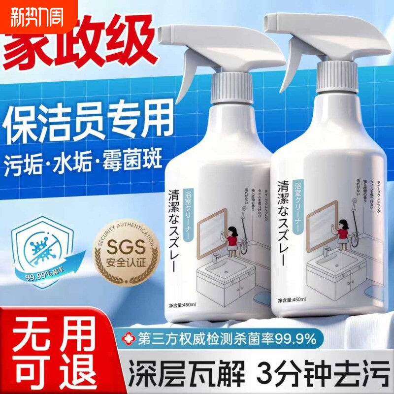 浴室清洁剂玻璃卫浴除水垢清洗瓷砖强力去污卫生间浴缸水渍清除垢