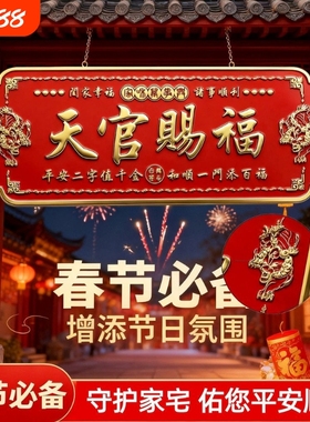天官赐福门贴正品招财化解门对门卧室门立体浮雕金属贴自粘