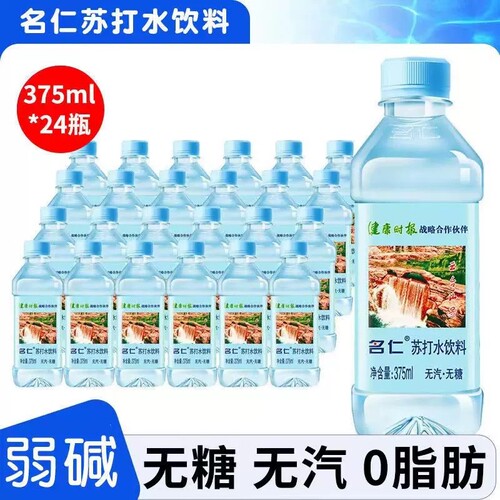 名仁原味苏打水375ml0糖0脂肪无汽弱碱性0脂孕妇饮用水整箱饮料