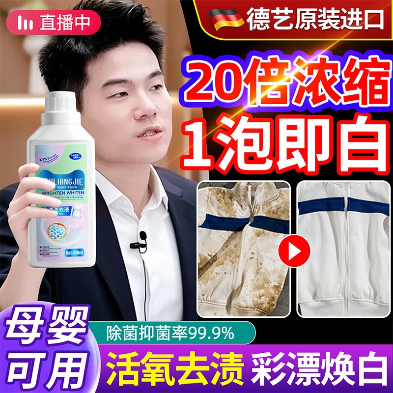 爆卖100w+】去渍去黄洗衣液第1名
