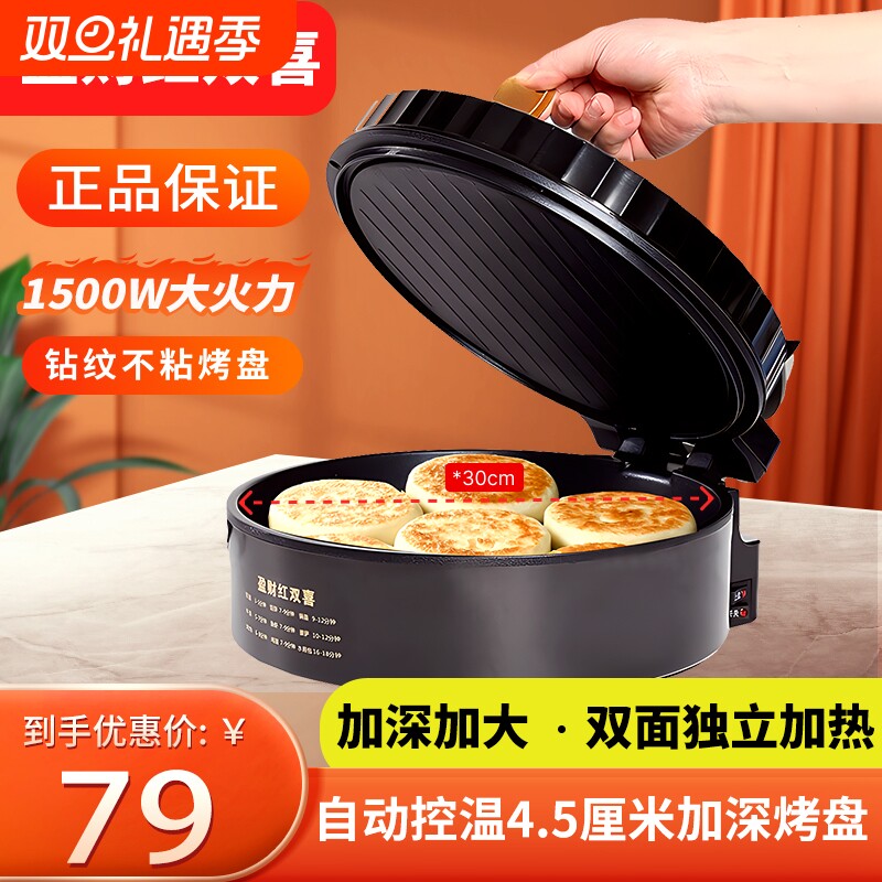电饼铛家用双面加热新款加深加大烙饼锅煎薄饼机多功能电饼档正品