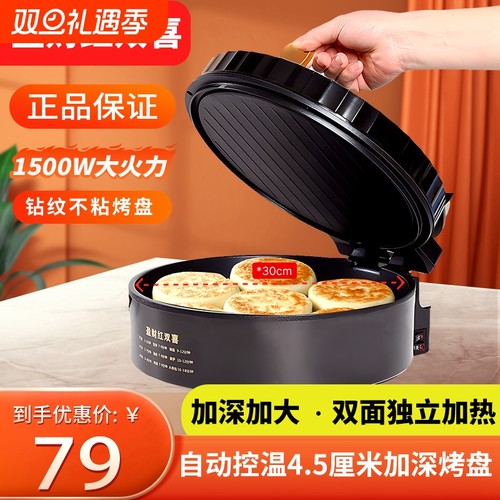 电饼铛双面加热新款家用加大加深