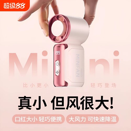 新款带冰敷迷你手持风扇