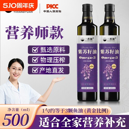 冷榨紫苏籽油正品黑苏子油高亚麻酸食用调和油健康家用老人小孩