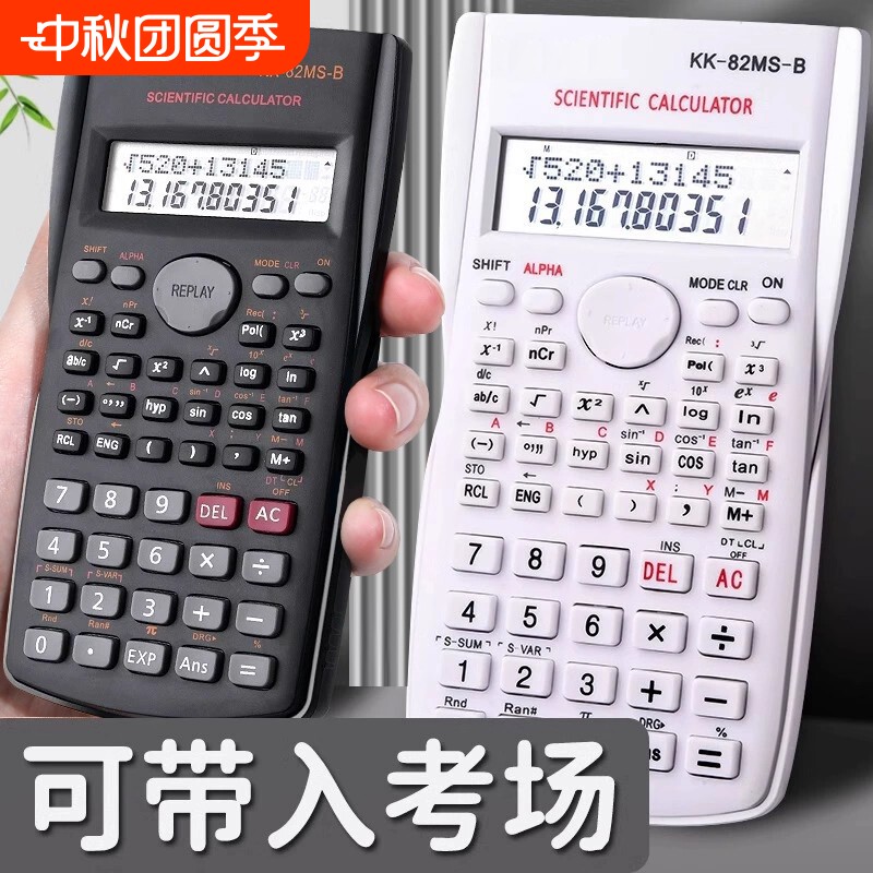 科学计算器学生专用多功能函数大学生会计统计学便携数学计算机初中生考试考场显示高考按键图片
