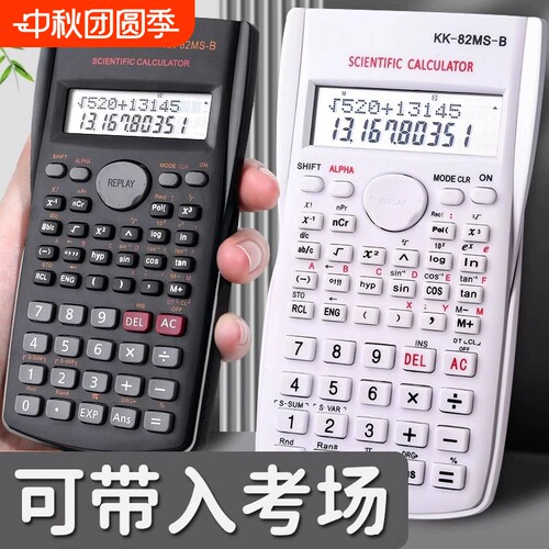 科学计算器学生专用多功能函数大学生会计统计学便携数学计算机初中生考试考场显示高考按键