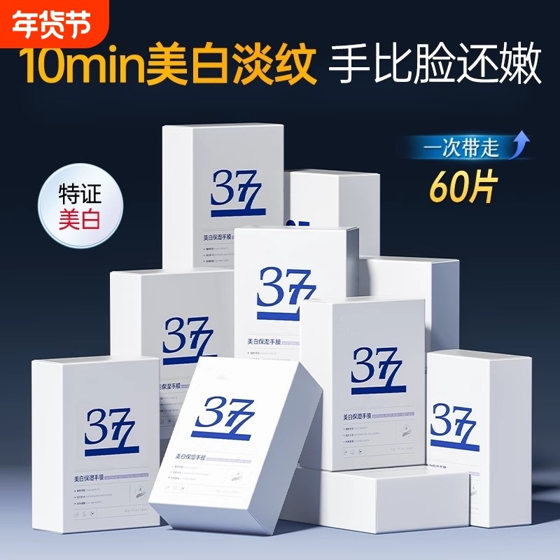 377美白手膜嫩白保湿补水手部护理细嫩细纹手套去黑正品手纹保养