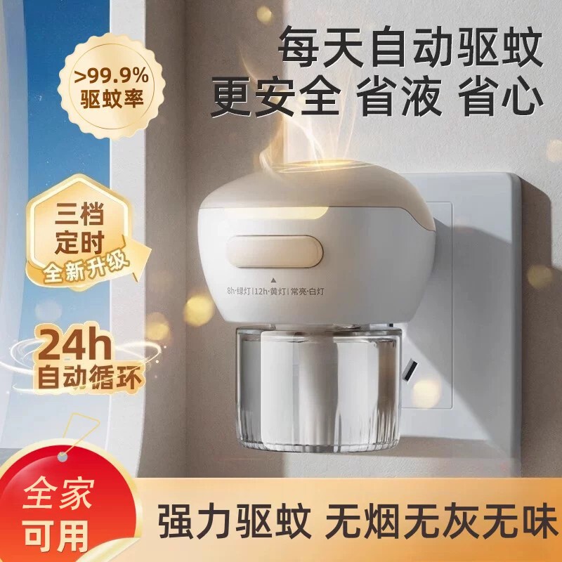 电热蚊香液补充液家用温和无味定时电蚊香器润防蚊驱蚊液本插电式