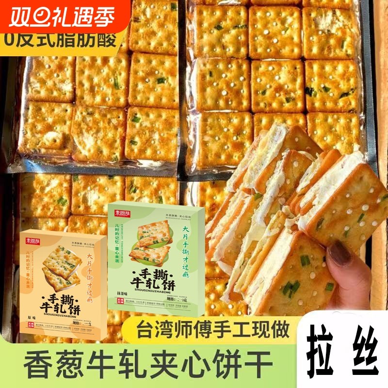 手撕牛轧饼咸香酥脆香脆抹茶牛轧糖夹心苏打饼干办公追剧解馋零食