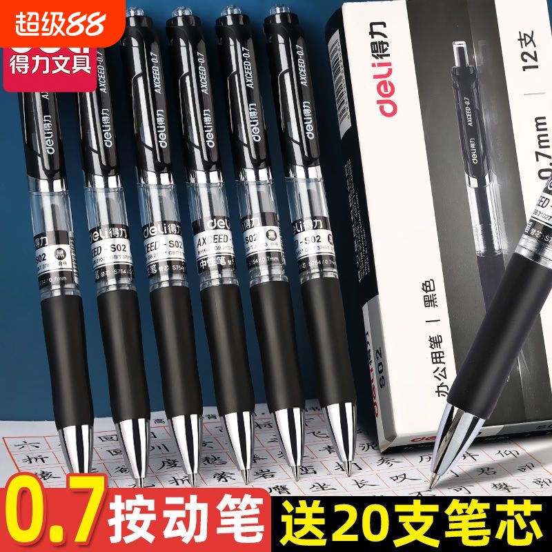 得力中性笔黑色0.7子弹头