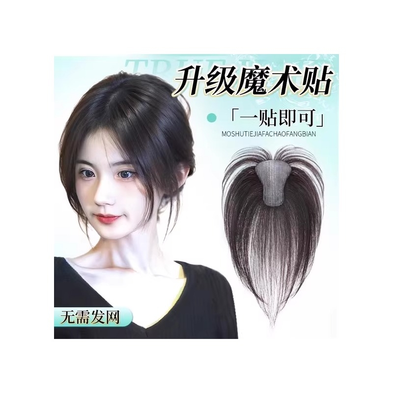 【无需发卡】假发女片头顶补发增发量真发自然前额刘海发缝魔术贴
