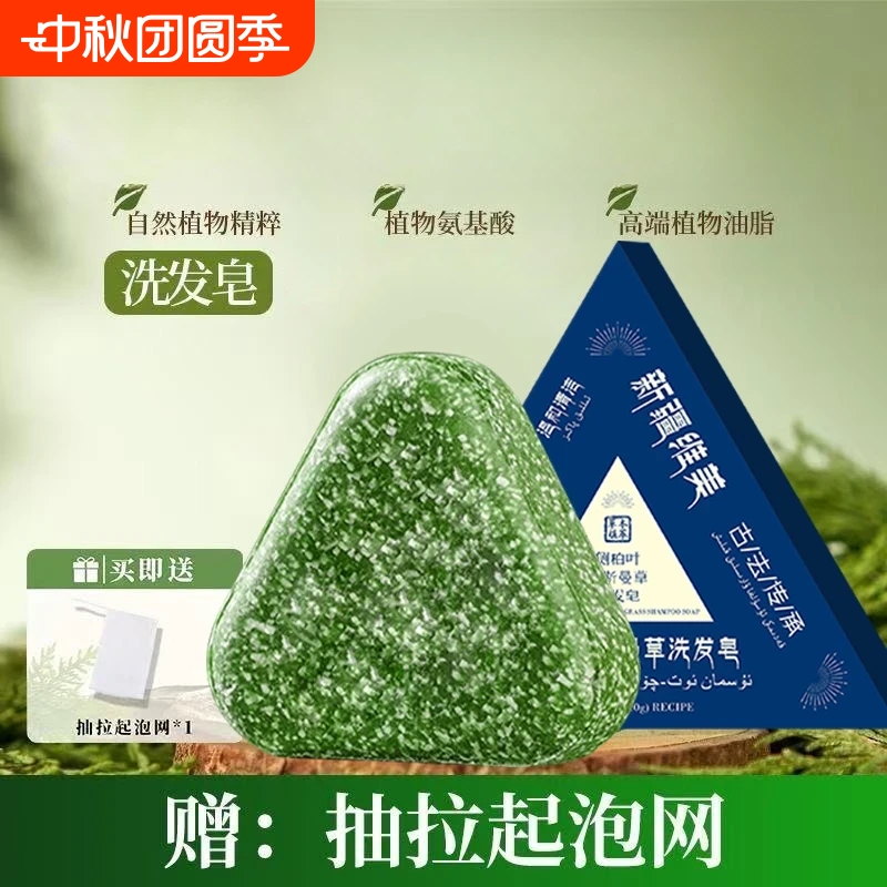 侧柏叶何首乌洗发皂植物萃取草本养发护发控油去屑手工皂TD-1