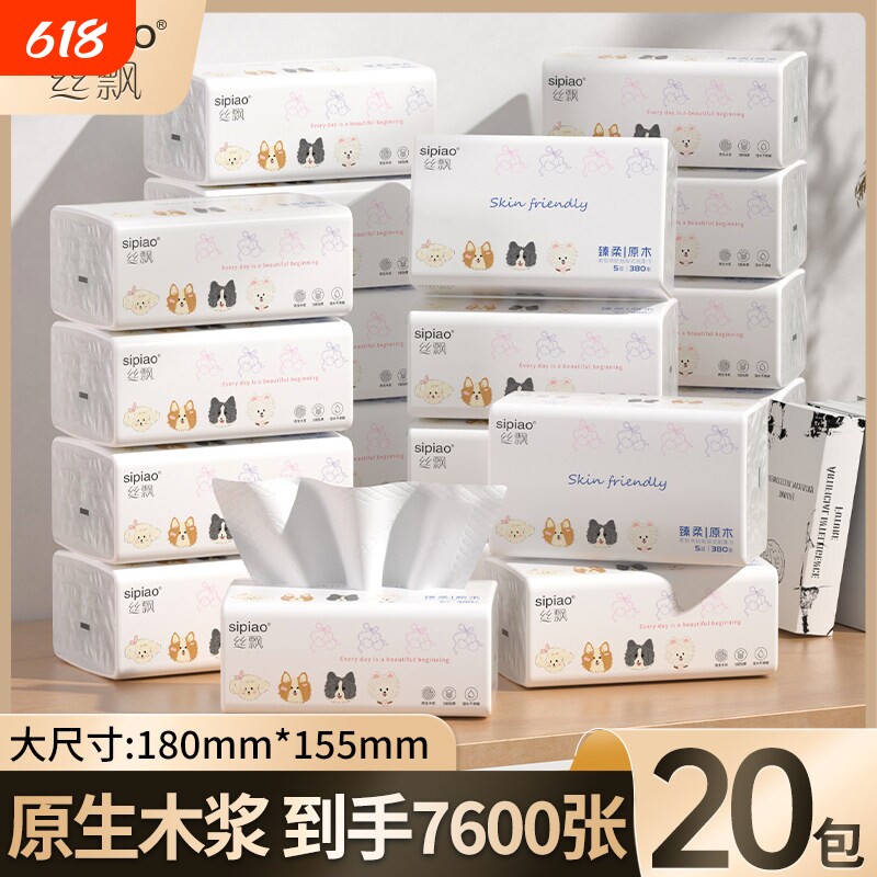 丝飘抽取式面纸巾优等品五层加厚亲肤柔韧家用实惠装餐巾纸整箱批
