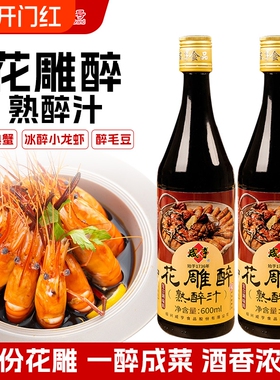 咸亨花雕醉卤熟醉汁话梅600ml*2瓶汁卤醉虾海鲜冷泡汁生腌汁龙虾