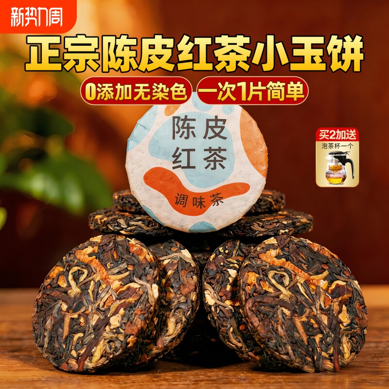 陈皮红茶新益号云南玫瑰花茶滇红茶小茶饼口粮自己喝茶叶蜜香果香