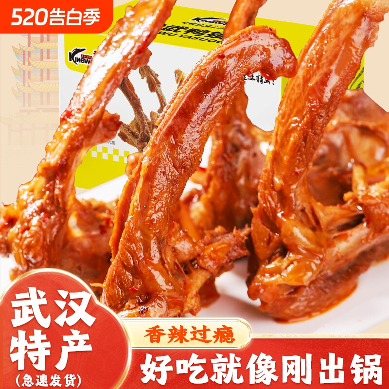精武鸭锁骨鸭架甜麻辣解馋零食小吃休闲食品武汉特产鸭脖鸭货卤味