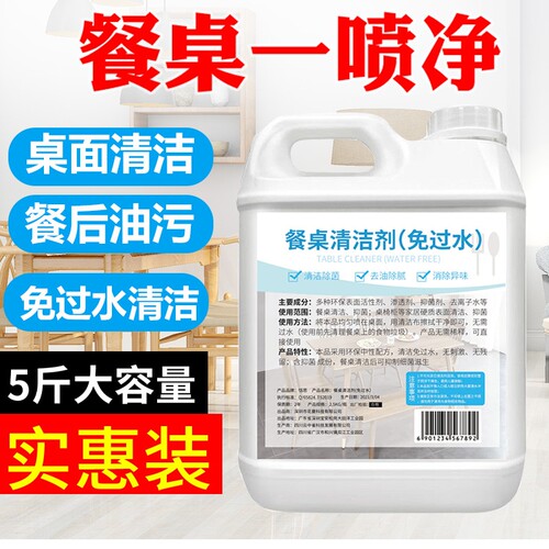 擦桌子清洁剂免过水去油污