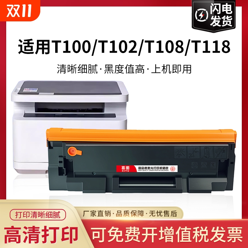适用得力T100T102T108硒鼓