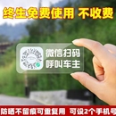牌静电二维码 汽车临时停车号码 挪车牌电话牌防晒移车贴纸车内创意