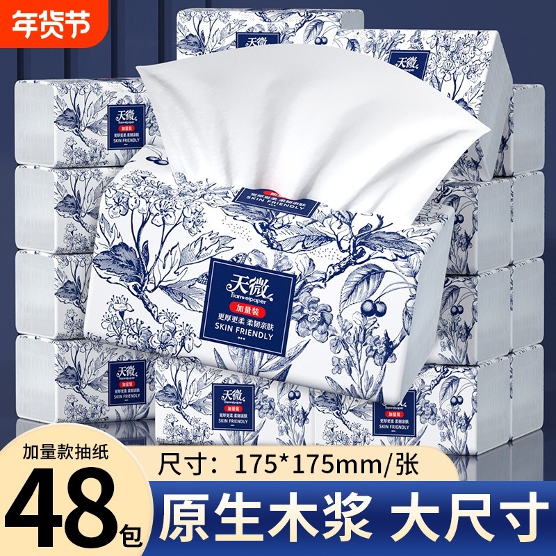 48大包纸巾抽纸卫生纸巾擦手纸面巾纸家用厕纸厨房纸餐巾纸母婴,洗护清洁剂/卫生巾/纸/香薰,卷筒纸,淘宝优惠券,粉丝福利购,淘宝优惠卷