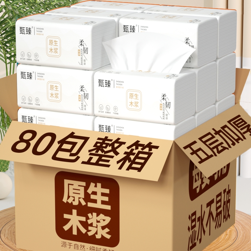 80包抽纸巾家用卫生纸柔软面巾纸
