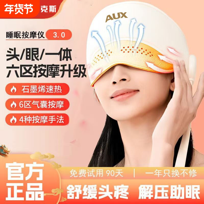 奥克斯头部按摩仪按摩器全自动揉捏眼部助眠神器经络疏通睡眠热敷