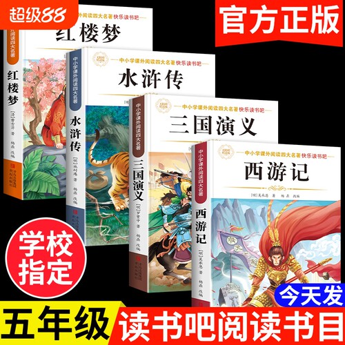四大名著原正版小学生三国演
