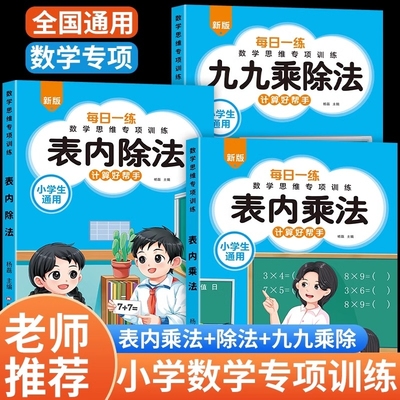 二年级数学表内乘法表内除法九九乘除法专项练习题二年级上册下册数学口算题卡天天练99乘法口诀表练习册启蒙教具一升二表内乘除法
