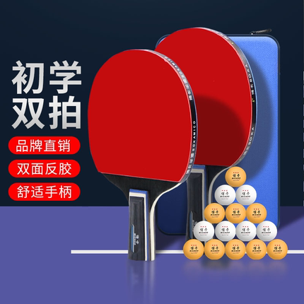 乒乓球拍官方正品兵乓球拍直拍初学者专用成品拍套装小学生长柄