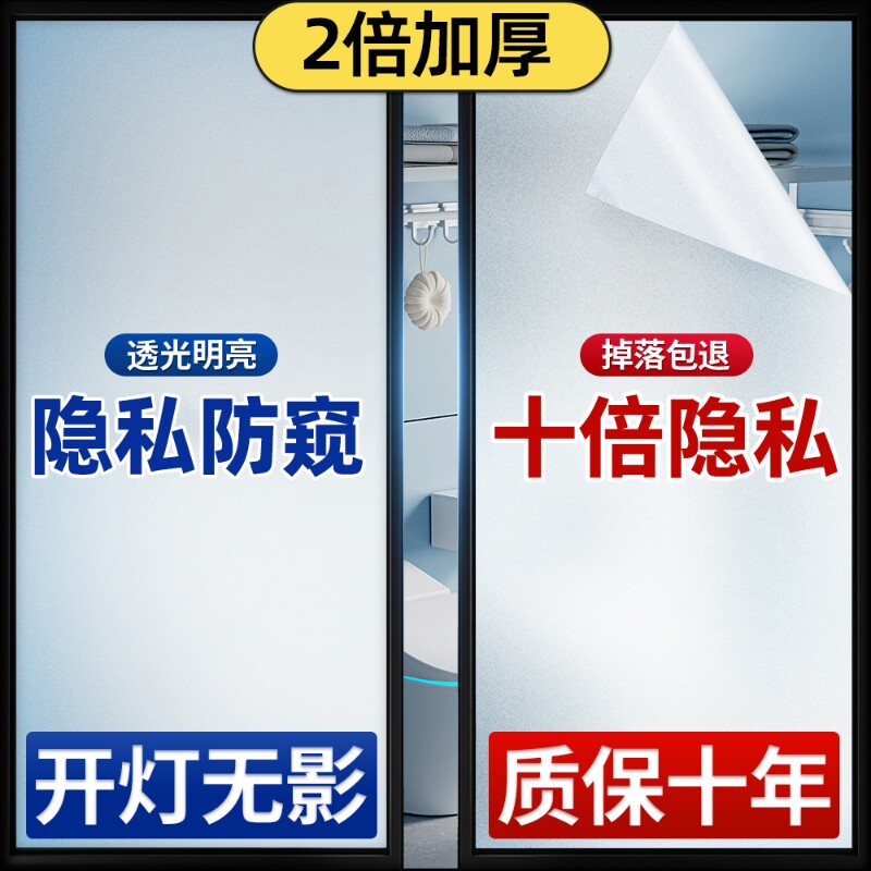 窗户防窥膜加厚磨砂玻璃贴纸透光不透明防走光卫生间窗贴贴膜遮光