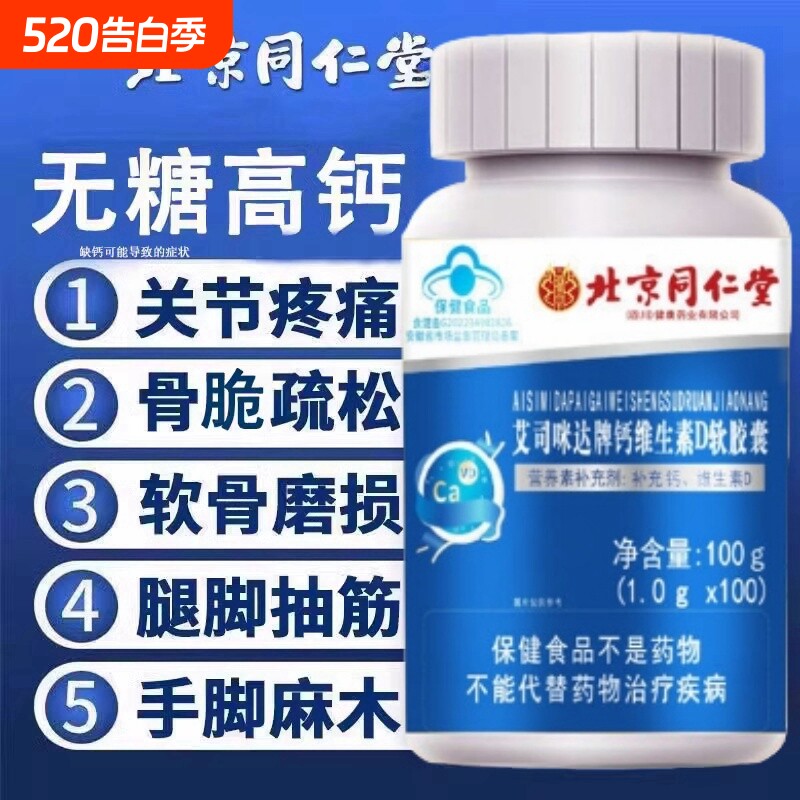 补钙维生素D钙片北京同仁堂官方旗舰店中老年人腿抽筋腰疼mz正品